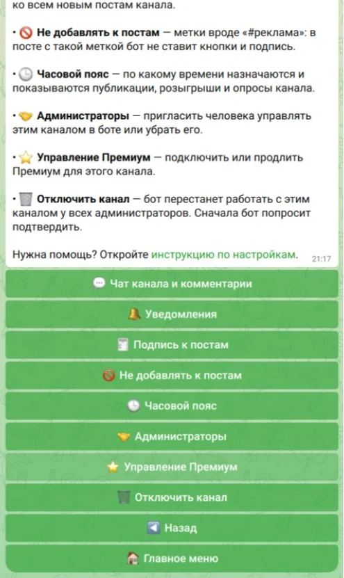Карточка канала в боте с кнопками настроек