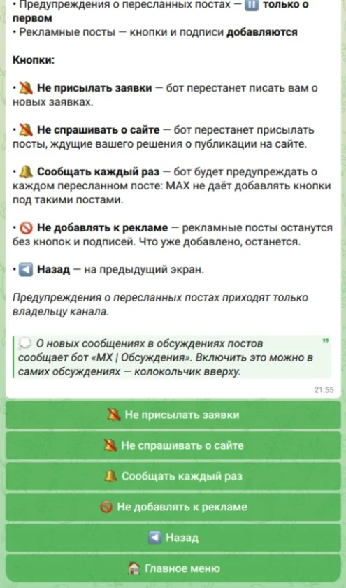 Экран бота «Уведомления» с кнопками включения и выключения оповещений