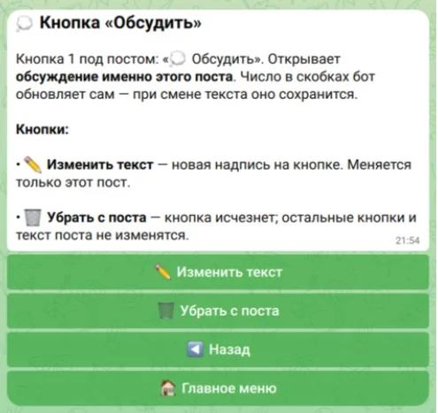 Экран кнопки «Обсудить» под постом: «Изменить текст» и «Убрать с поста»