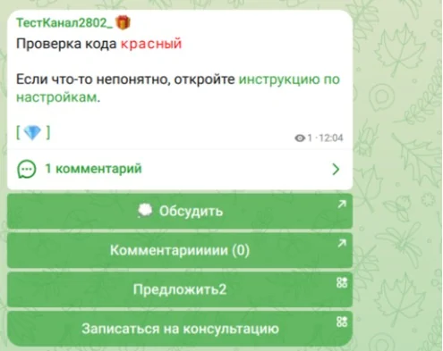 Пост в канале с кнопками под ним