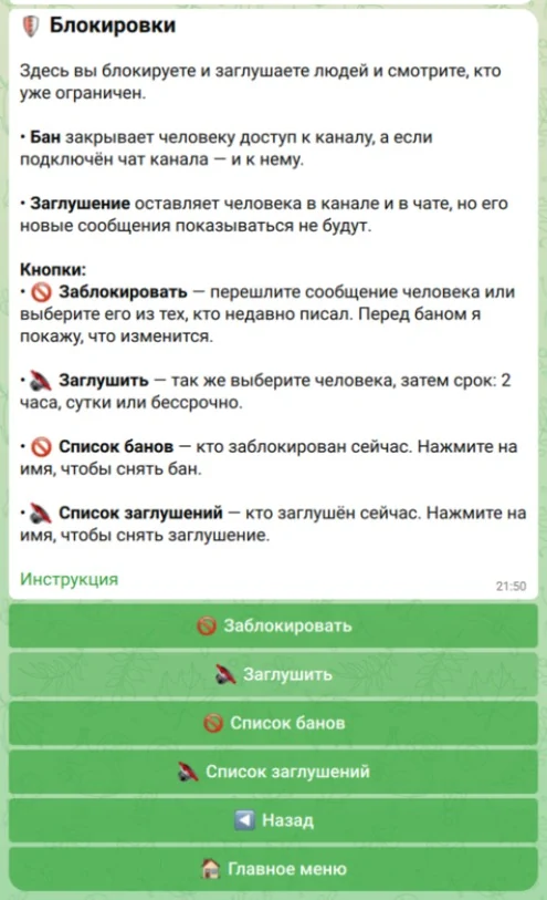Экран «Блокировки пользователей»: заблокировать, заглушить, списки блокировок и заглушений