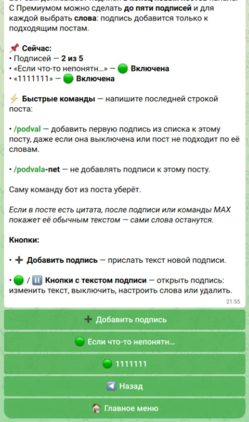 Экран бота «Подпись к постам» с кнопкой «Добавить подпись»